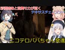 【The Texas Chain Saw Massacre】彩澄姉妹と宮舞モカが逝くテキサスチェーンソーpar184(彩澄りりせ＆しゅお宮舞モカ実況）