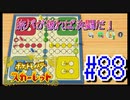 【ポケットモンスター スカーレット】旅パが被ったら決闘だ！4人の宝探し#88【実況プレイ】