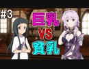 【SAOHR】がんばれキリト！ゴミカス道中～僕がイキり陰キャになった理由～#３【ソードアートオンラインホロウリアリゼーション】