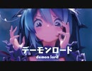 【MMD】デーモンロード　-demon lord-　初音ミク