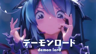 【MMD】デーモンロード　-demon lord-　初音ミク