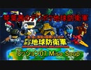 琴葉茜のデジボク地球防衛軍 ミッション07 Miso Soup