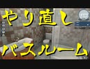 【HOUSE FLIPPER】大改築!!劇的リフォーム　第６回【実況プレイ】