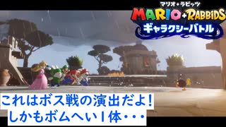 マリオラビッツギャラクシーバトル　トモシビビーチ編2 初見実況