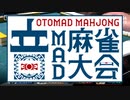 音MAD麻雀告知動画