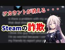 【CeVIO劇場】アカウントが消される詐欺に遭遇した話