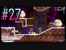 【スーパーマリオブラザーズ ワンダー】うるさいだけの4人でスーパーマリオブラザーズワンダー！#27【実況プレイ】