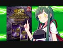 【遊戯王OCG】QUARTER CENTURY CHRONICLE side:UNITYを東北ずん子が開封！！！【VOICEROIDO実況】