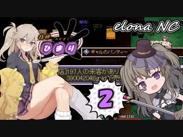 指神ひまり 02（elona_NC）