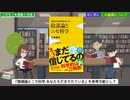 【ネトサヨ級の統合失調】　ワクチン信者と陰謀論ガーの頭の中　その半端な知能から繰り出される見事なブーメラン発言はやはり利口ぶりたいお年頃の「相対性理論を覚えたての小学生」レベル　【もはやタダのギャグ】