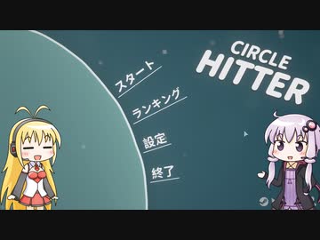 【CIRCLE HITTER】ゆかマキがだらだらとゲームするだけ #14【VOICEROID実況】