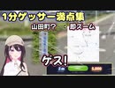 あずきち 1分ゲッサー満点集【ホロライブ/切り抜き/AZKi】