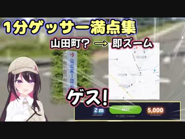 あずきち 1分ゲッサー満点集【ホロライブ/切り抜き/AZKi】