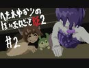 へたれゆかりのバイオハザードRE２ #2