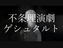 不条理演劇とゲシュタルト / vflower