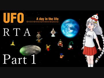 【RTA】UFO -A day in the life- 3:09:39 Part1/9