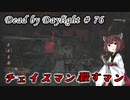 【DbD】突撃脳死でキラーやる#76