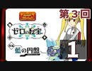 第3回【ポケモンＳＶ ゼロの秘宝 後編・藍の円盤 】生放送！再録1
