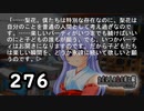 H2-276：大団円までのほど遠い道のり【ひぐらしのなく頃に】【皆殺し編】
