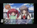 夏はどこまでも続いてゆく その53【PS2版AIR実況】