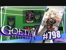 【#798】ゴエティアクロス◆悪魔少女×マルチプレイRPG【実況】