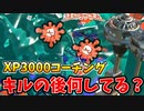XP3000によるダイナモローラーコーチング！勝ちたいならリード意識しろ！【スプラトゥーン3】