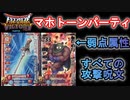 【DQMBV】賢者最強決定戦でマホトーンしまくれば相手を完封できる説【実況】PART121