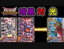 【DQMBV】暗黒賢者と光勇者が戦ったら激アツ展開になったww【実況】PART123