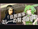 アートの世界史★「農民画家」ミレーの努力　【ずんだもん】【美術】【文化史】～入試には使えないかもしれない歴史雑学～