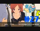 【タイムリープ】ヒカリも距離も超えひよこの愛を#27