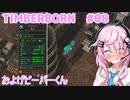【Timberborn】フィーちゃんがビーバーの町を作るそうです#08