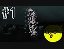 【忌火起草】花が咲く場所を選べないように僕もゲームを選べない#1