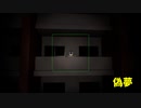 【偽夢 False dream】無限に続く夢から脱出を目指す8番出口ライクゲームをやっていくよ…！【ナイトメア 6日目】