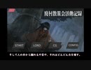 【廃村散策会活動記録】だから僕はこの村を燃やした【琴葉茜、結月ゆかりのボイスロイド実況】