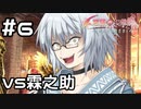 【実況】香霖塔最上階到着！【不思議の幻想郷TODR】#6