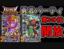 【DQMBV】『ベホマズン？』『ギガディーン』勇者専用の技を開放して使ってみた！【実況】PART129