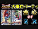 【DQMBV】大ダメージか0ダメージの大博打パーティで大会に挑んだ結果…【実況】PART126