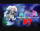光を曲げてゴールへ導くパズルゲーム【フォトン・キューブ】#7