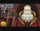 大逆転裁判2実況 ＃116　納豆がいく法廷バトル