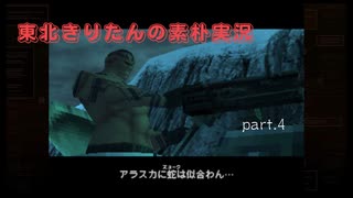 【MGS1】東北きりたんの素朴実況メタルギアソリッドPart4