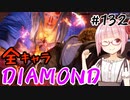 【スト6】ぐだぐだと全キャラダイヤを目指すアカネちゃん Part132「ケン その③」【VOICEROID実況】