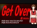 【MEIKO】Ｇｅｔ Ｏｖｅｒ【カバー曲】