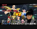 【ドラゴンボールザブレイカーズ】ベジータで生き延びたい #92(番外編)