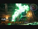 【ホグワーツレガシー】今週のHOWGWARTS LEGACY #40