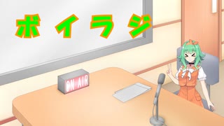 【AIVoice】ボイラジpart1