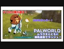【パルワールド】ムラクモとともに潮風諸島でラッシュ！ #16【ゆっくり実況】