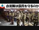 【ゆっくり】自衛隊は国民を守るのか