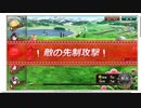 【花騎士】ベル編成（1party、水着タケ採用） VS”王国の騎士”