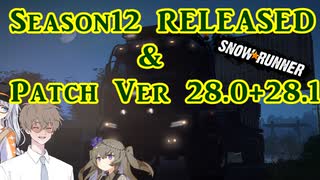 SnowRunner アップデート紹介 8.Season12 & Patch 28.0+etc