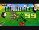 FF5ピクセルリマスターでアイテム・装備を99個集めてみた Part.2【ゆっくり実況】